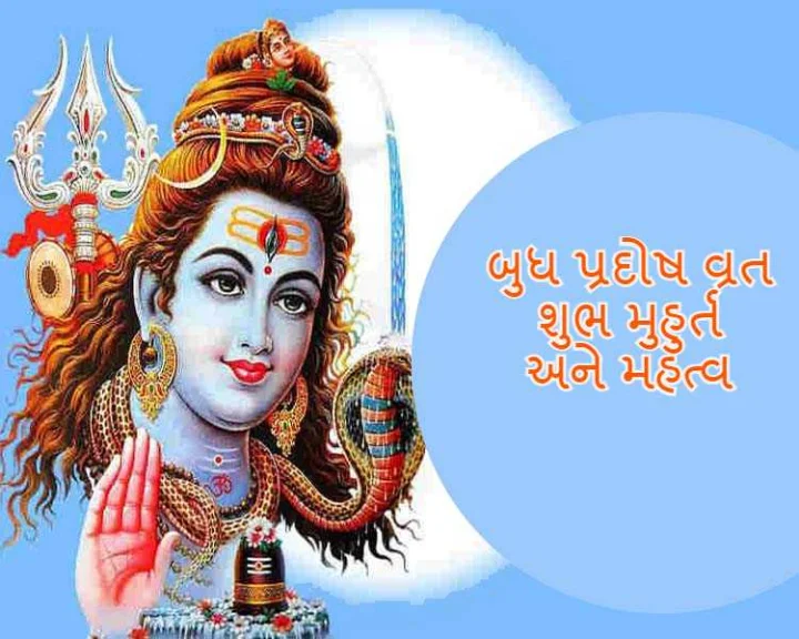 budh pradosh