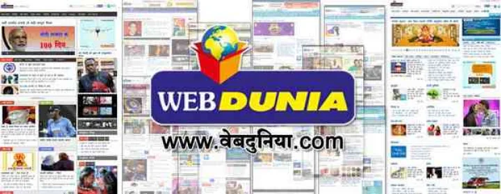 webdunia Hindi