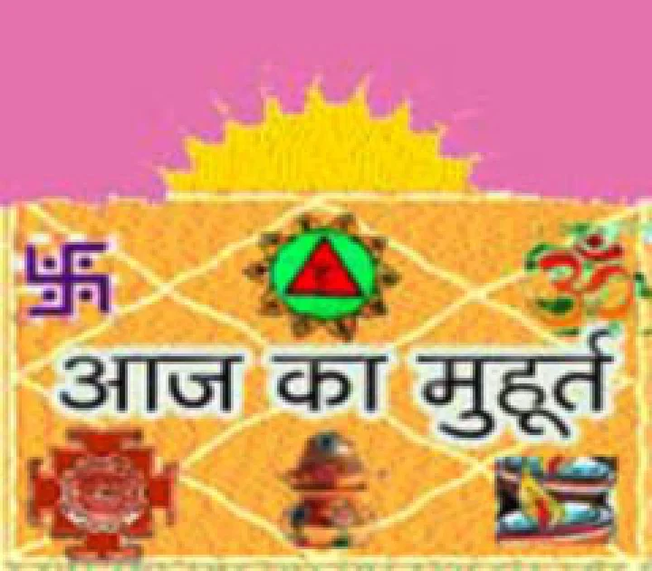 25 July Muhurat