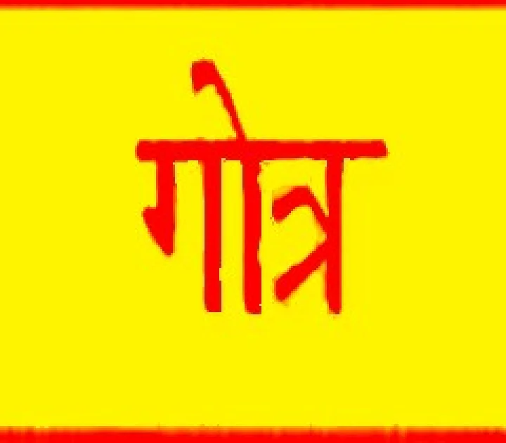 hindu gotra