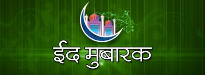 कुर्बानीचा खरा हेतू