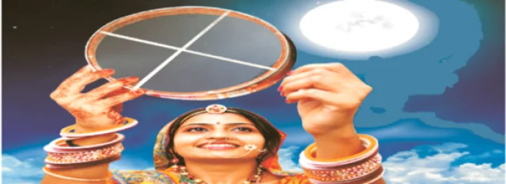 करवा चौथ : रिश्तों को मजबूत करने का दिन