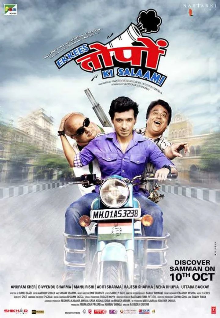 इक्कीस तोपों की सलामी की कहानी