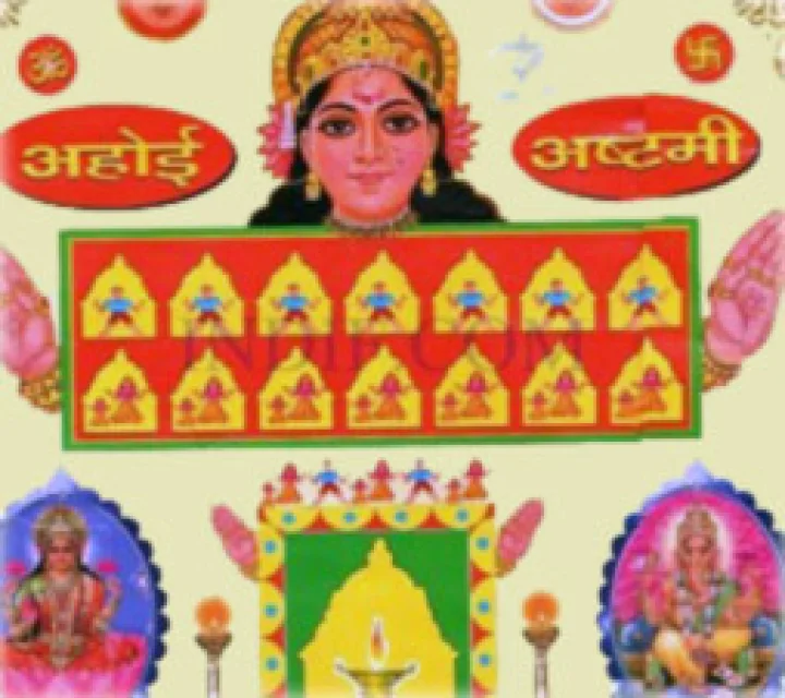 अहोई अष्टमी