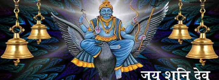 Ten Name of Shani Dev