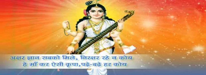 Saraswati Jayanti 2015