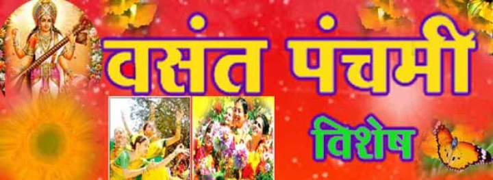 वसंत पंचमी