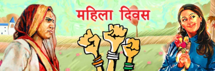 International Women's Day
