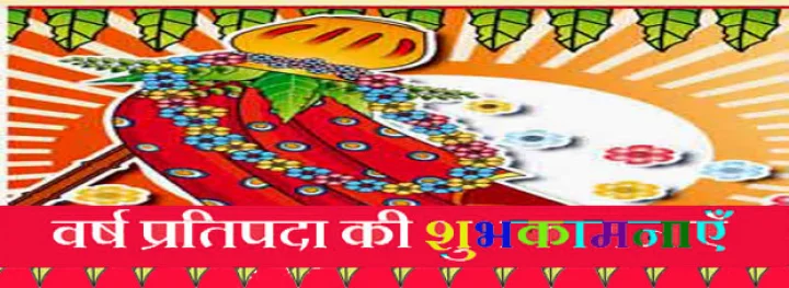 गुड़ी पड़वा