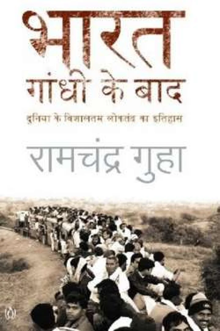 भारत गांधी के बाद, नेहरू के बाद