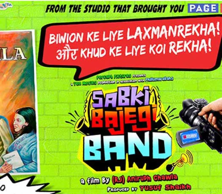 सबकी बजेगी बैंड