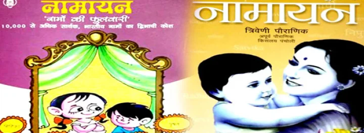 नामायन