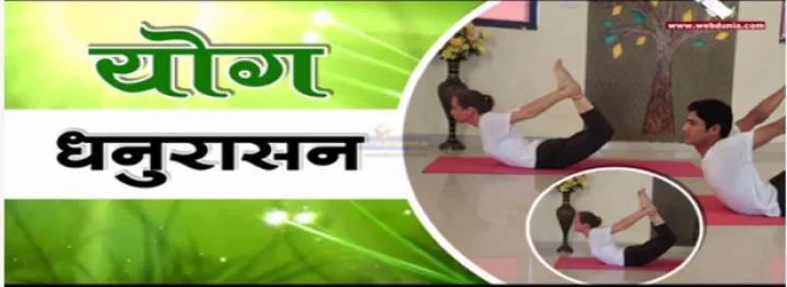 Dhanurasana