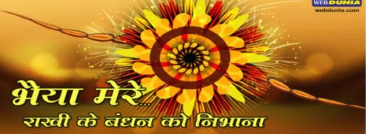 rakhi story
