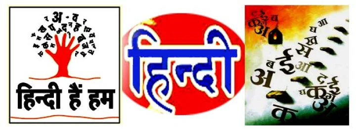 हिन्दी