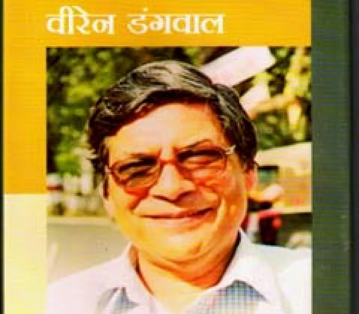 वीरेन डंगवाल