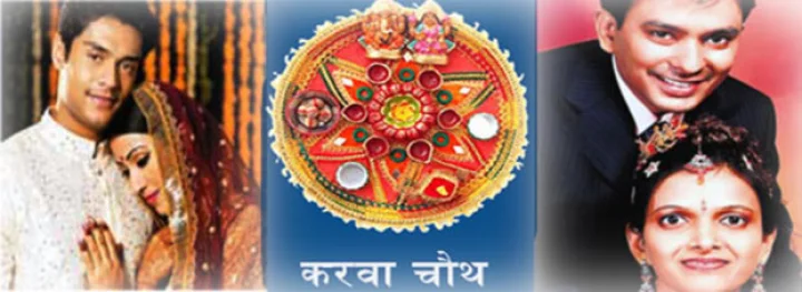 करवा चौथ