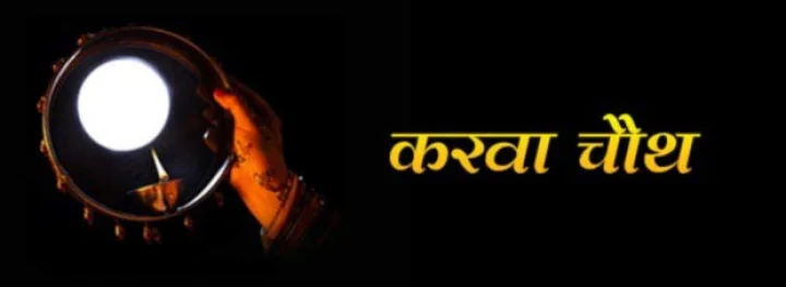 2015 Karwa Chauth