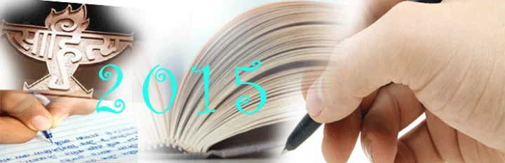 साहित्य संसार 2015 : खूब मची हलचल
