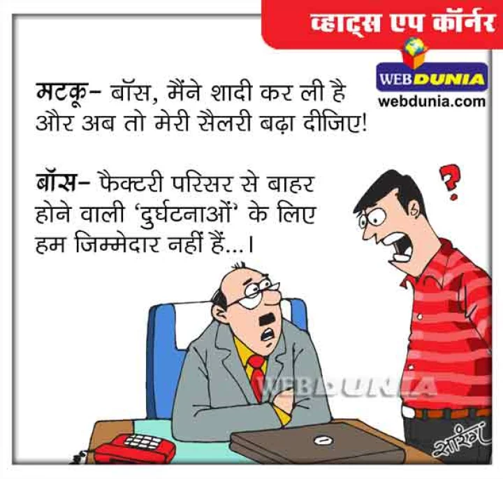 WhatsApp Joke