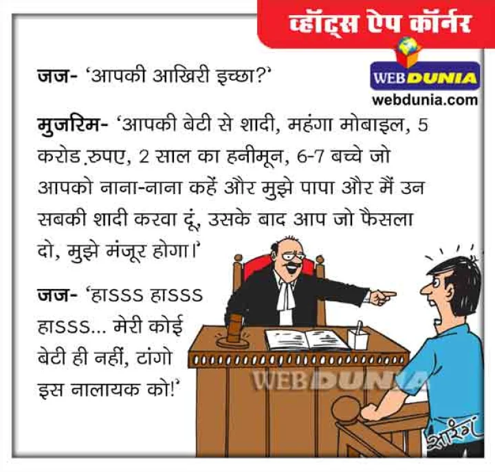 Hindi Whats App Jokes