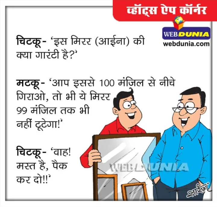 Latest WhatsApp Jokes