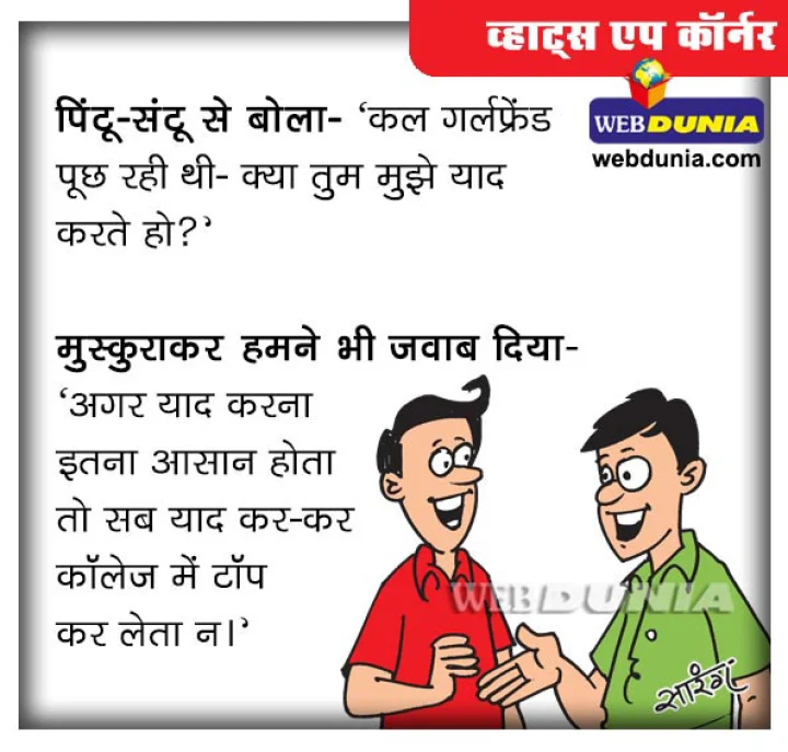 Funny WhatsApp Jokes