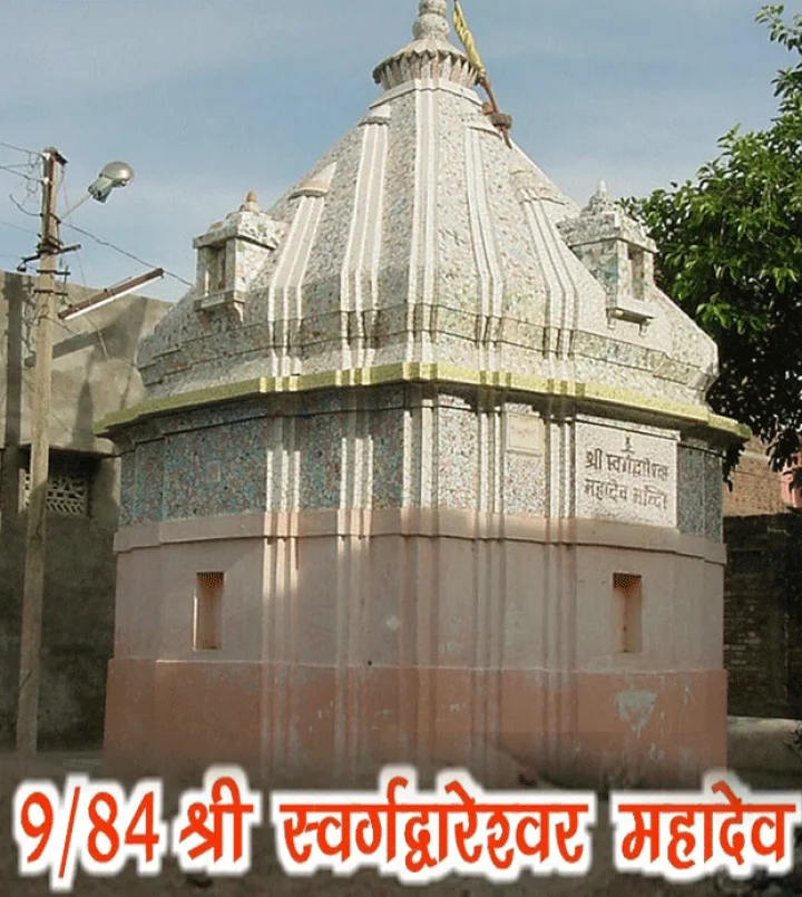 84  महादेव : श्री स्वर्गद्वारेश्वर महादेव(9)