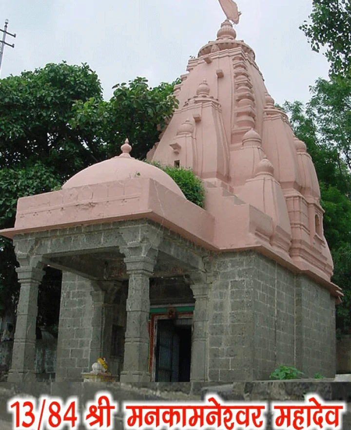 84 महादेव : श्री मनकामनेश्वर महादेव(13)