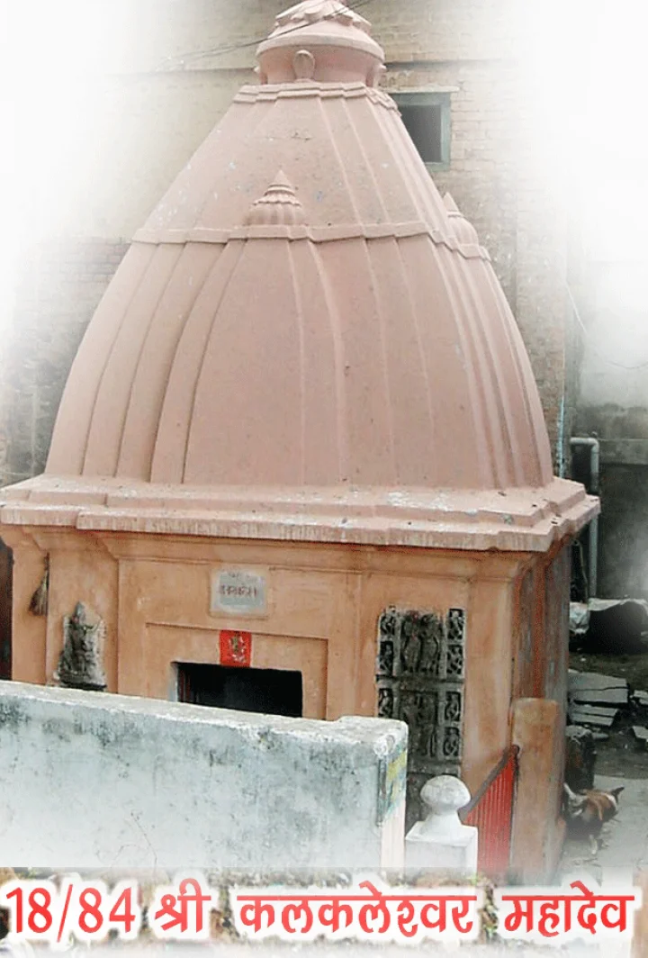 84 महादेव : श्री कलकलेश्वर महादेव(18)