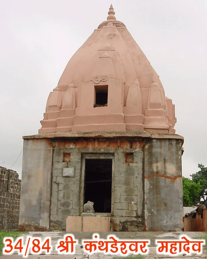 84 महादेव : श्री कंथडेश्वर महादेव(34)