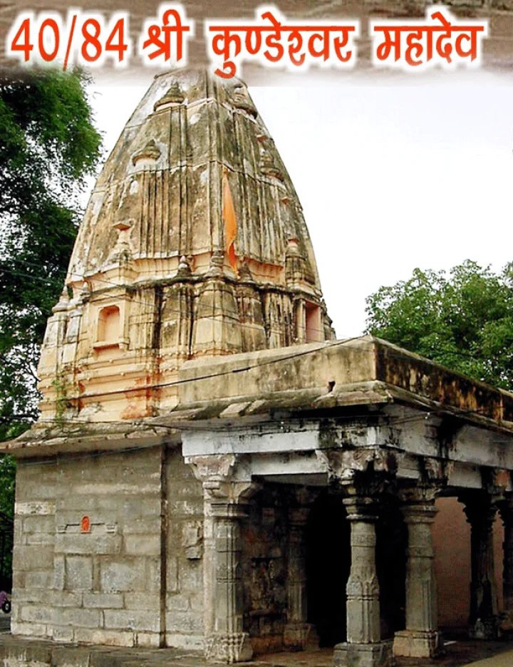 84 महादेव : श्री कुण्डेश्वर महादेव(40)