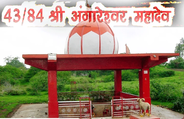84 महादेव : श्री अंगारेश्वर महादेव(43)
