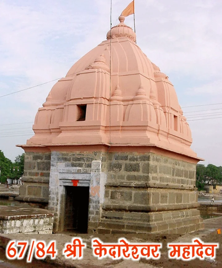 84 महादेव : श्री केदारेश्वर महादेव(67)