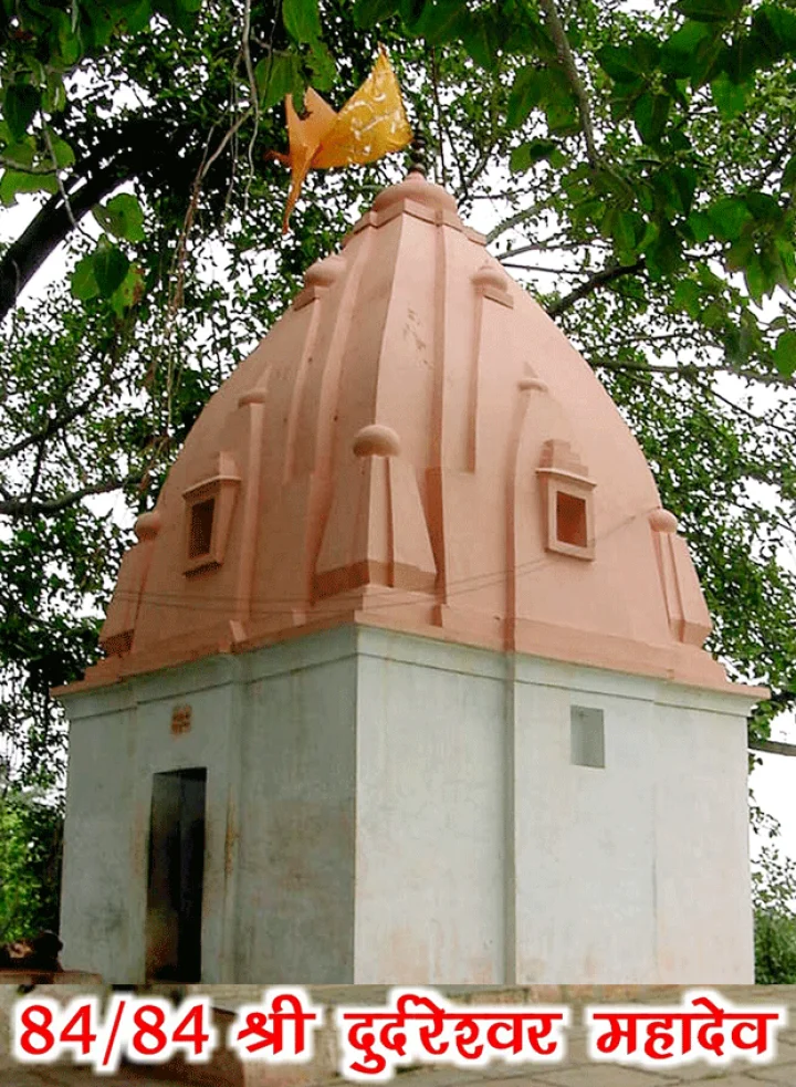 84 महादेव : श्री दुर्दुरेश्वर महादेव(84)