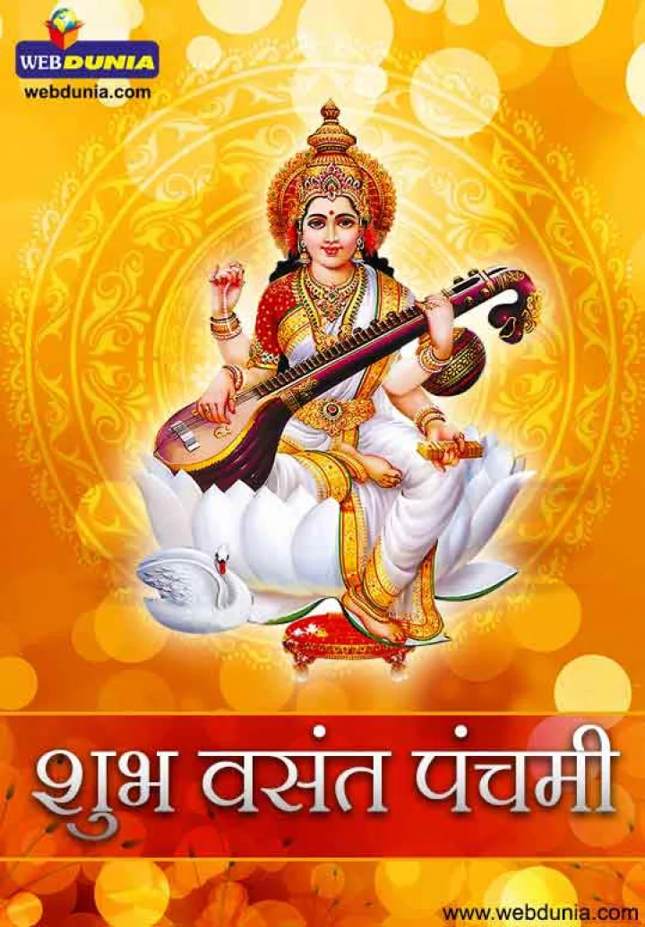 Saraswati Jayanti