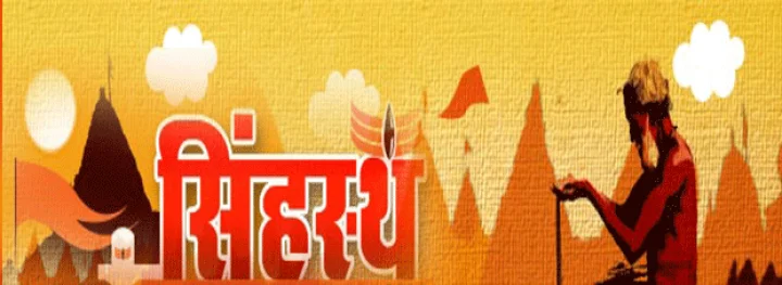 सिंहस्थ 2016 : आज के विशेष आकर्षण (24 अप्रैल 2016)