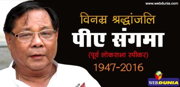 PA Sangma profile