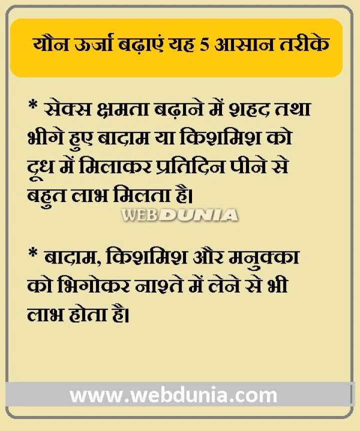 यौन शक्ति बढ़ाएं यह 5 आसान उपाय