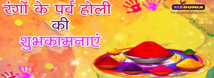 Holi Astrology