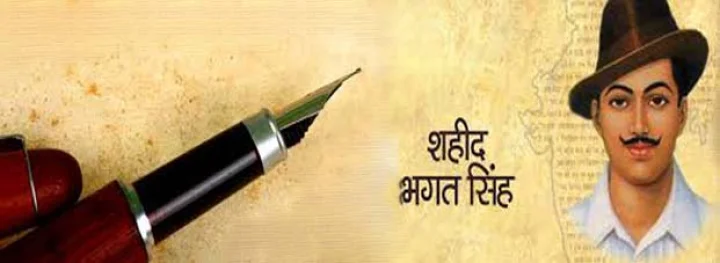 भगत सिंह