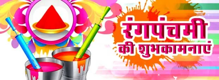 रंगपंचमी
