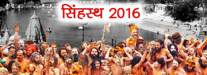 Simhastha Kumbh History in Hindi