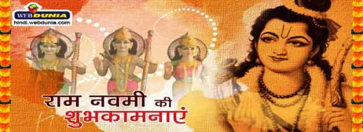 Rama Navami