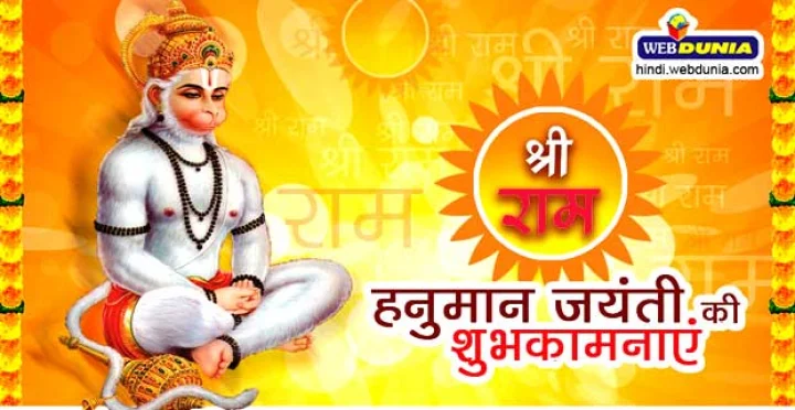 हनुमान जयंती