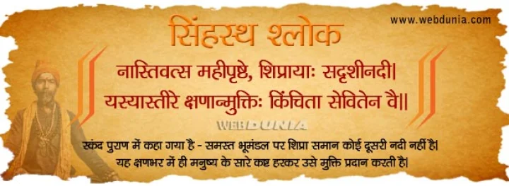 सिंहस्थ के दिव्य और पौराणिक मंत्र