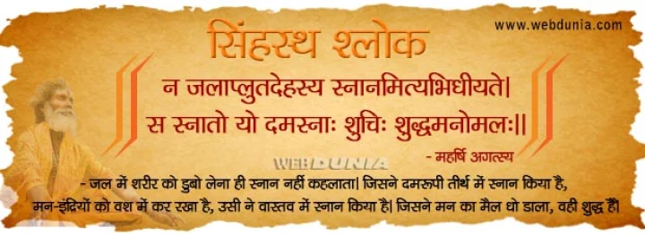सिंहस्थ का पुण्य लाभ