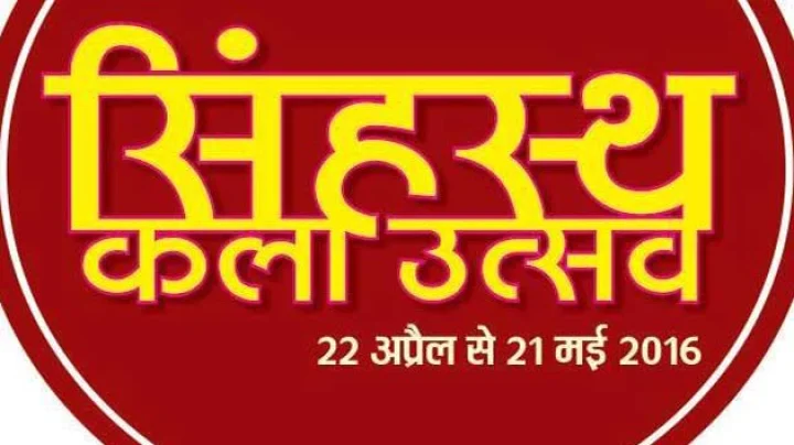 सिंहस्थ