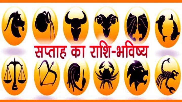 Weekly Horoscope In Hindi