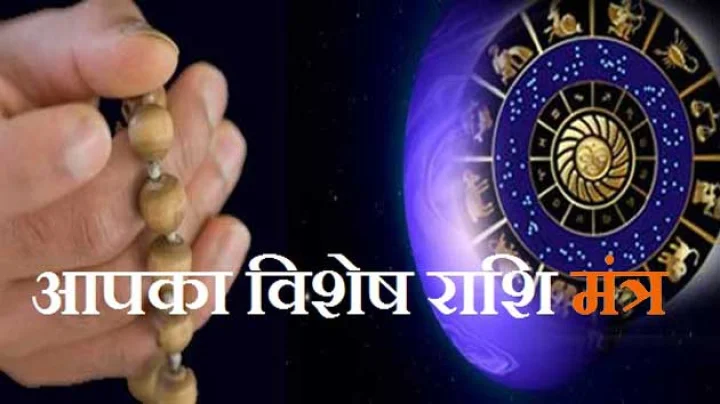 Rashi Mantra
